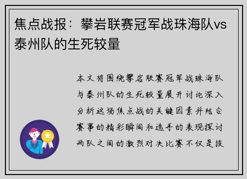 焦点战报：攀岩联赛冠军战珠海队vs泰州队的生死较量